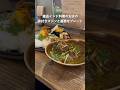 関西で大注目！絶品インド料理のお店#カレー#インド料理#関西グルメ