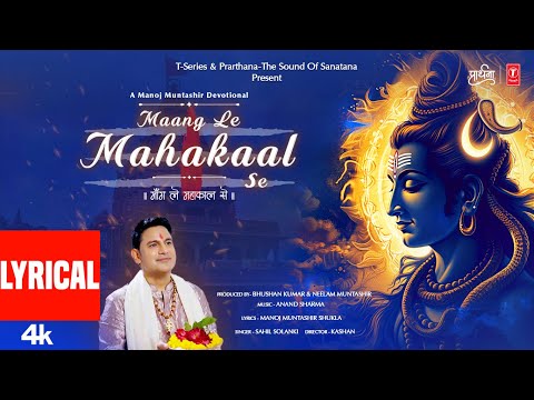 Lyrical: Maang Le Mahakaal Se - मांग ले महाकाल से | Sahil Solanki | Manoj M,Neelam M,Anand Sharma 🙏🙏