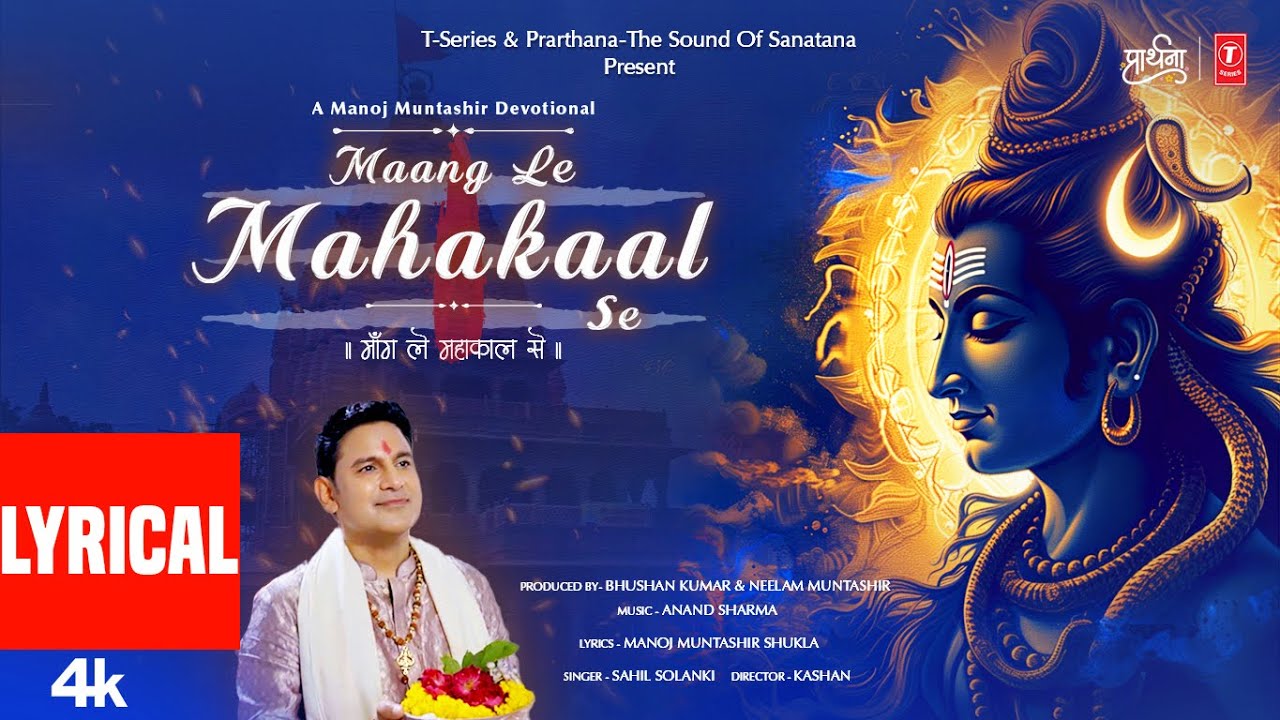 Lyrical: Maang Le Mahakaal Se - मांग ले महाकाल से | Sahil Solanki | Manoj M,Neelam M,Anand Sharma 🙏🙏