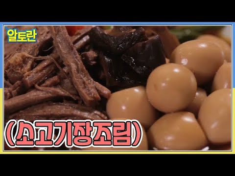 (소고기장조림) MBN 211024 방송