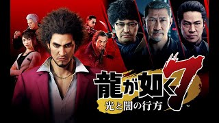 Yakuza: Like A Dragon Walkthrough Part 25 - Chapter 14 2160p 60fps JP Dub EN Sub