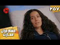 Serial Cheshm Cheran E Emarat Episode 257 سریال ترکی چشم چران عمارت قسمت 257 دوبله فارسی 