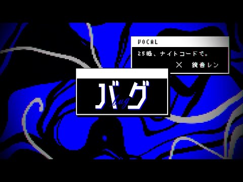 [プロセカ]バグ  Full Ver.歌詞Color Coded Lyrics[Kan/Rom/CN]