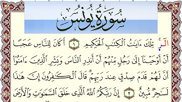 سورة يونس مكتوبة بصوت عبد الرشيد صوفي Surah Younos  برواية شعبة عن عاصم