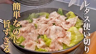 蒸し物（豚バラ肉とレタスの蒸し物）｜食事処さくらさんのレシピ書き起こし