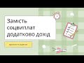 Довго немає соцвиплат. Є альтернативний варіант - заробити гроші на виконанні робіт для студентів