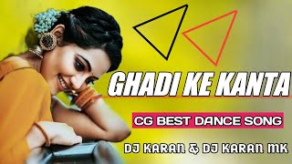 GHADI KE KANTA KAS THIK THIK | CG DJ SONG | EDM MIX SONG 22K | DJ KARAN