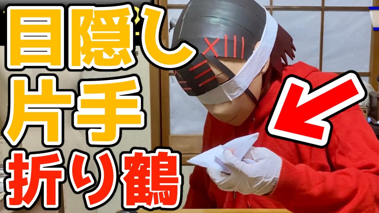 One-handed blindfolded origami crane in the air