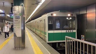 大阪メトロ 20系 2603F編成 生駒行き 発車シーン