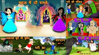 Top 10 || Hindi Kahaniya || Jadui Kahaniya || Fairy Tales || Moral Stories || Kahaniya
