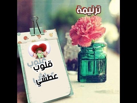 ترنيمة قلوب عطشي منال سمير ترانيم معزية