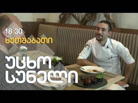 მზარეულები / დავით პოგოსიანი / სეზონი IV, გადაცემა IV