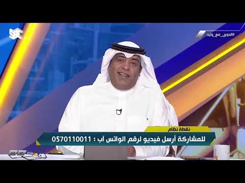 وليد الفراج كيف الدبل الطقطقة تمت من حبايبنا اليمنيين الدوري مع وليد