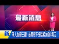 軍人加薪法案