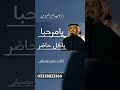 محمد عبده ترحيب ام العروس يامرحبا ياكل حاضر بدون موسيقى وبدون اسماء