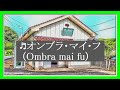 ♬オンブラ・マイ・フ (Ombra mai fu)💛素敵な1日なりますように