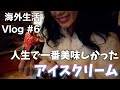 【海外生活Vlog#6】モンゴル人美女とオーストラリア最強スイーツ