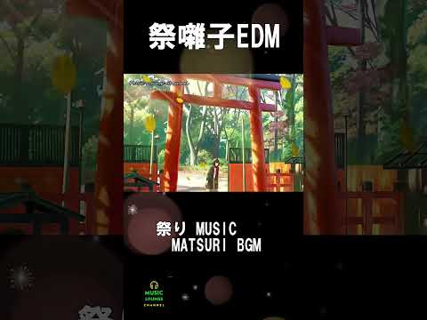 祭り 祭囃子 懐かし思い出曲 癒しの和風曲 民謡 和楽器 MATSURI Japanese Festival MUSIC BGM Shorts 祭り EDM