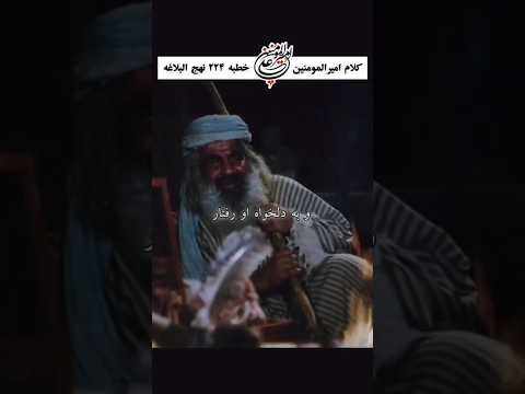 خطبه ۲۲۴ نهج البلاغه