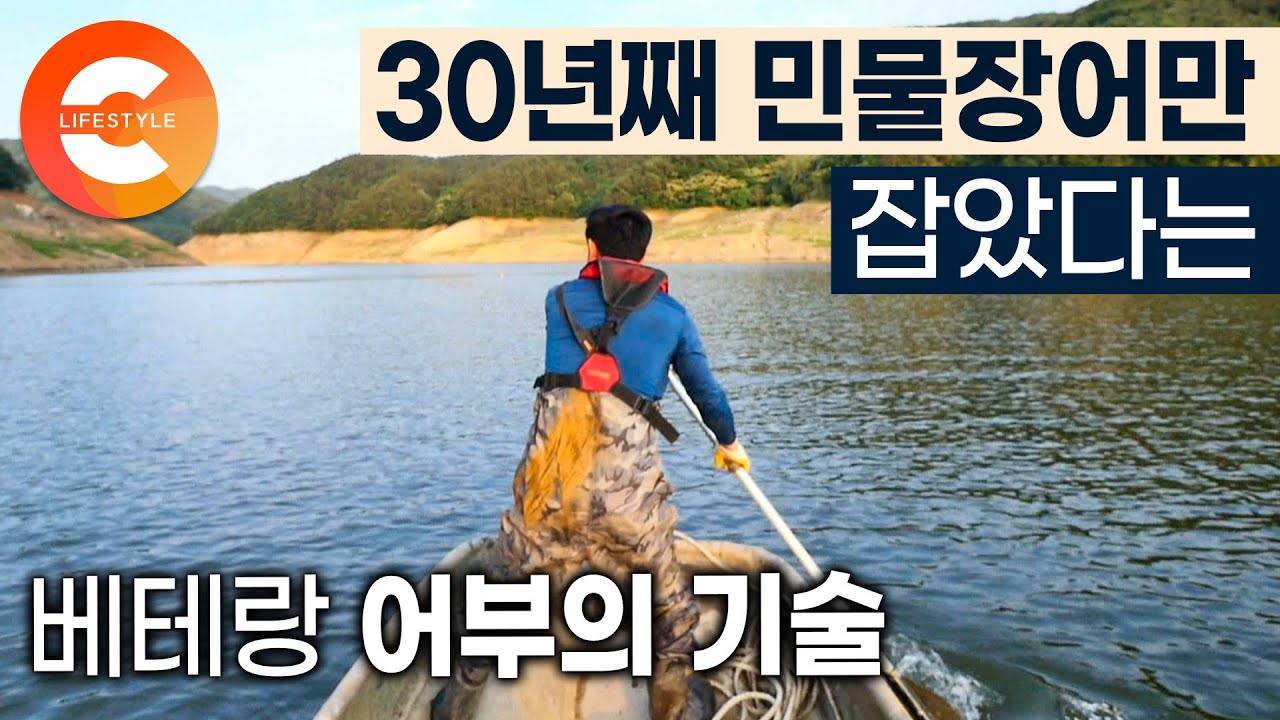 왜 배 엔진을 끄고 가세요?🚣‍♀️ 한 마리에 40만 원! 1급수에서 자란 민물장어만 잡아온 장어잡이 달인의 노하우 I 상사호 어부 I #한국기행