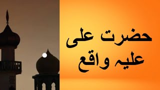 Hazrat Ali waqia Islamic video Hazrat Ali see more videos scribe channel