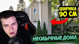 видео: Hellyeahplay смотрит: 10 Невероятных Домов, Которые Стоит Увидеть картинка: Hellyeahplay смотрит: 10 Невероятных Домов, Которые Стоит Увидеть