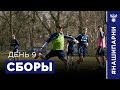 Молодёжка. День 9. Венгрия