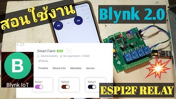 Blynk IoT + ESP12F RELAY X4 | สอนใช้งาน New Blynk IoT ควบคุมสั่งงานรีเลย์ | Arduino#37 |เฮ็ดสิดี
