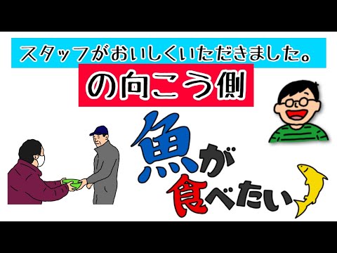 なんていい番組名なんだ！　『魚が食べたい！』
