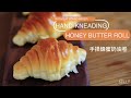 「Eng Sub/中字」零基础手揉蜂蜜奶油卷/Hand-kneading Honey Butter Roll (without Stand Mixer)