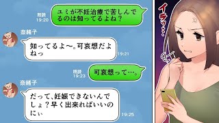 【LINE】妊娠した途端に妊婦様化した友人「妊娠できないんでしょ？早く出来ればいいのにぃ」→無神経女の末路とは!（スカッとするLINE）