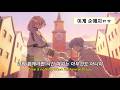 이게 순애지ㅠ A Thousand Years John Michael Howell JVKE ZVC 한국어 가사 해석