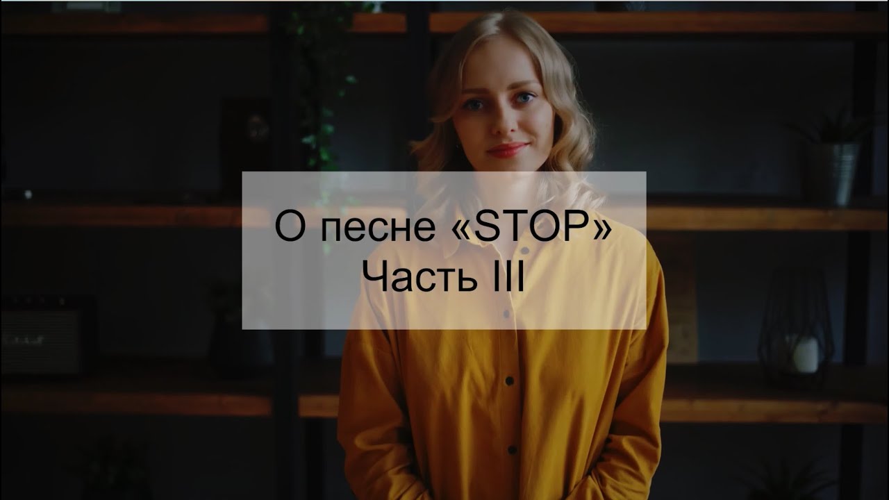 Песня стоп английская. Песня stop. Песня Pause. Песня остановись. Стоп стоп магазин песня на ютубе.