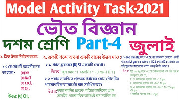Class 10 July new model activity task-2021/part- 4/physical science (ভৌত বিজ্ঞান)