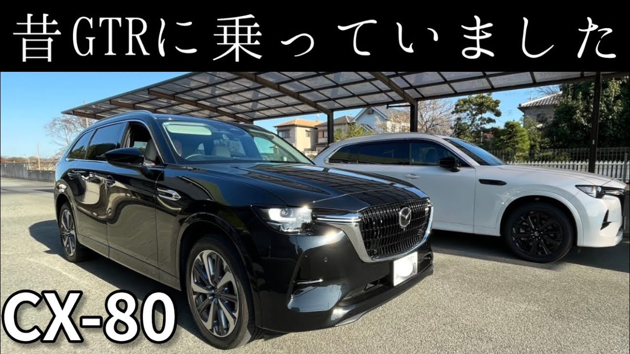 I bought the CX-80 for my family. - YouTube