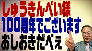 第209回　中国共産党100年　共産党の限界と中国に弱みを握られている人達