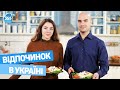 Де можна відпочити в Україні? Як підготуватися до походу в гори?  Харчування в Поході.