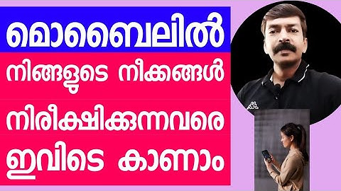 മൊബൈലിൽ നിങ്ങളുടെ നീക്കങ്ങൾ നിരീക്ഷിക്കുന്നവരെ ഇവിടെ കാണാം 😮 | Important security settings 