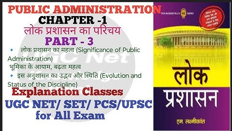 NTA UGC NET PAPER-2PUBLIC ADMINISTRATION/CHAPTER-1 लोक प्रशासन का परिचय/part-3#publicadministration