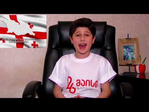 მე რუსთაველის სამშობლოდან ვარ