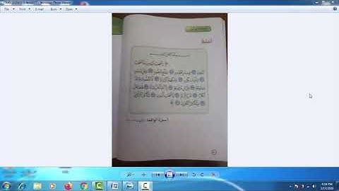 شرح سورة الواقعة لمى الرمحي اللغة العربية الصف الرابع