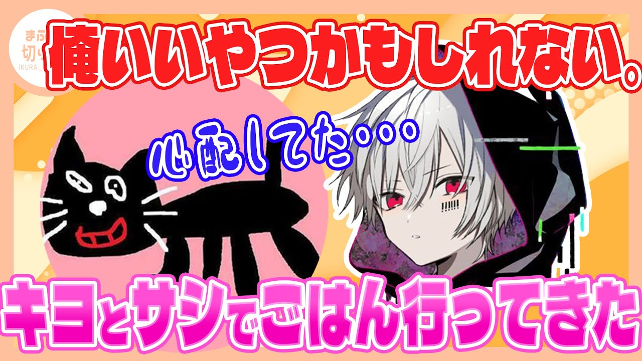 【まふまふ】【切り抜き】【キヨ】まふまふを心配してサシでごはんに誘うキヨがいいやつすぎる!?