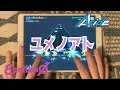 【AAside ダブエス】ユメノアト (手元/EX27/PFC/背景ロゴ) εpsilonΦ【ARGONAVIS from BanG_Dream!】