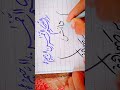 #shorts Nastaliq calligraphy