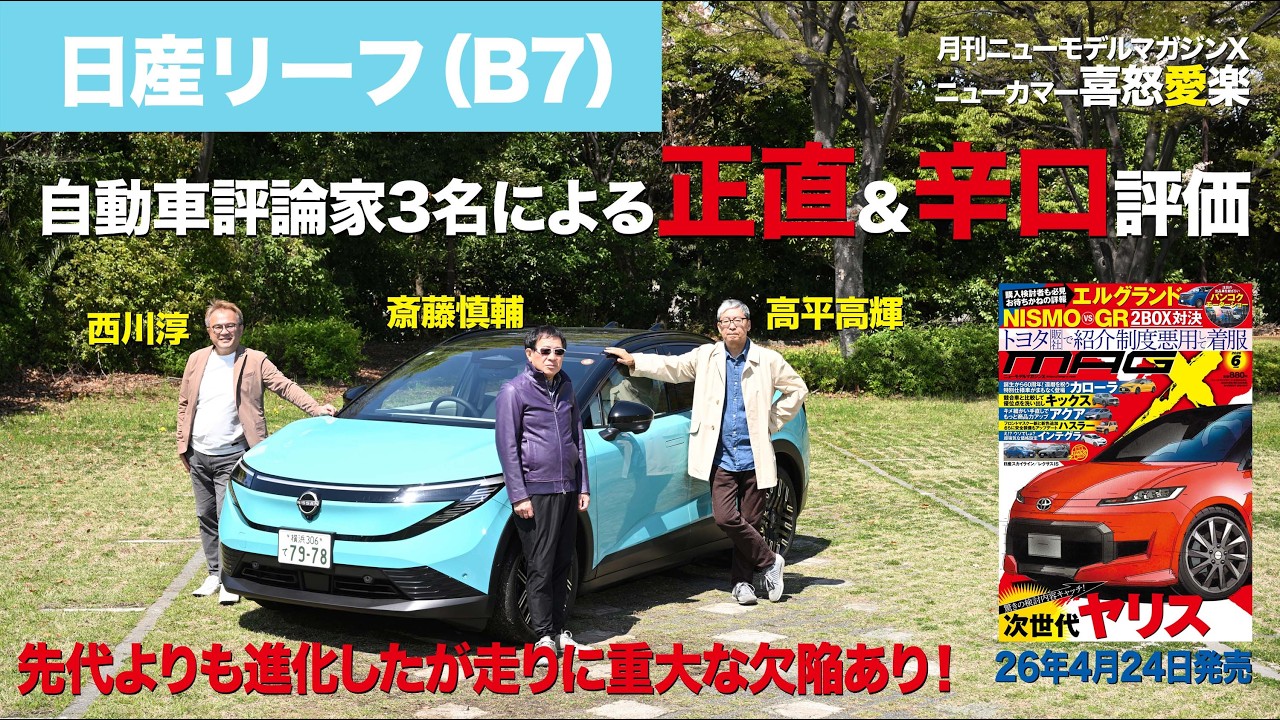 ニューカマー喜怒愛楽（日産リーフ）の取材風景をYouTubeにアップしま