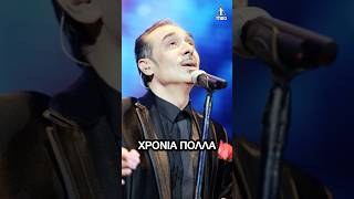 Νότης Σφακιανάκης γενέθλια: Χρόνια Πολλά - Σημερα έχει τα γενέθλια του ο Aρχοντας Notis Sfakianakis!