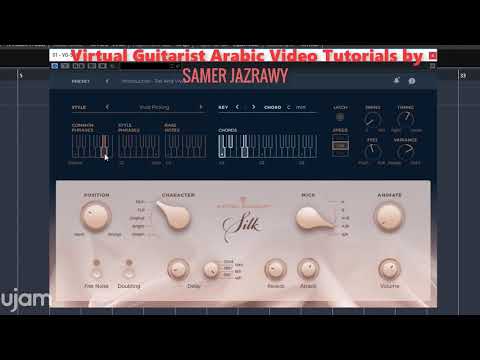 SILK Virtual Guitarist بالعربي