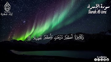 تلاوة هادئة من سورة الإسراء بصوت جميل جدا جدا  القارئ إياد مهرة Surah Al isra Full HD