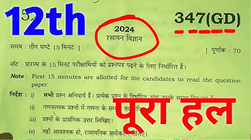 12th Chemistry Up Board Paper 2024 347(GD) Solution | Chemistry Class 12 Board Paper 2024