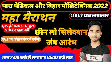 🔴Live #महा-मैराथन Class | Bihar #Paramedical & #Polytechnic Exam 2022 | 1000+ Important Question